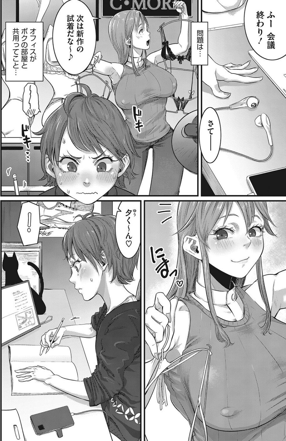 コミックホットミルク2024年05月号 28 ページ目
