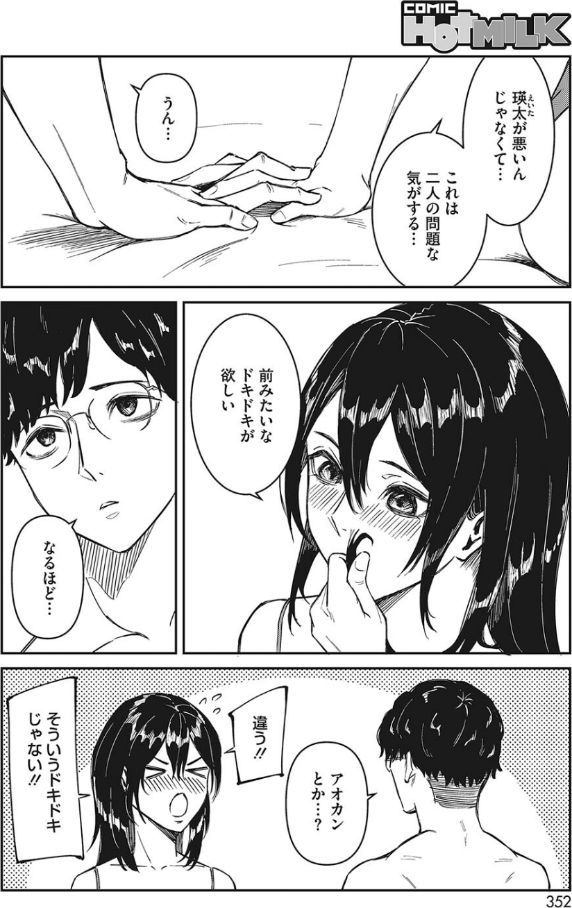 コミックホットミルク2024年05月号 30 ページ目
