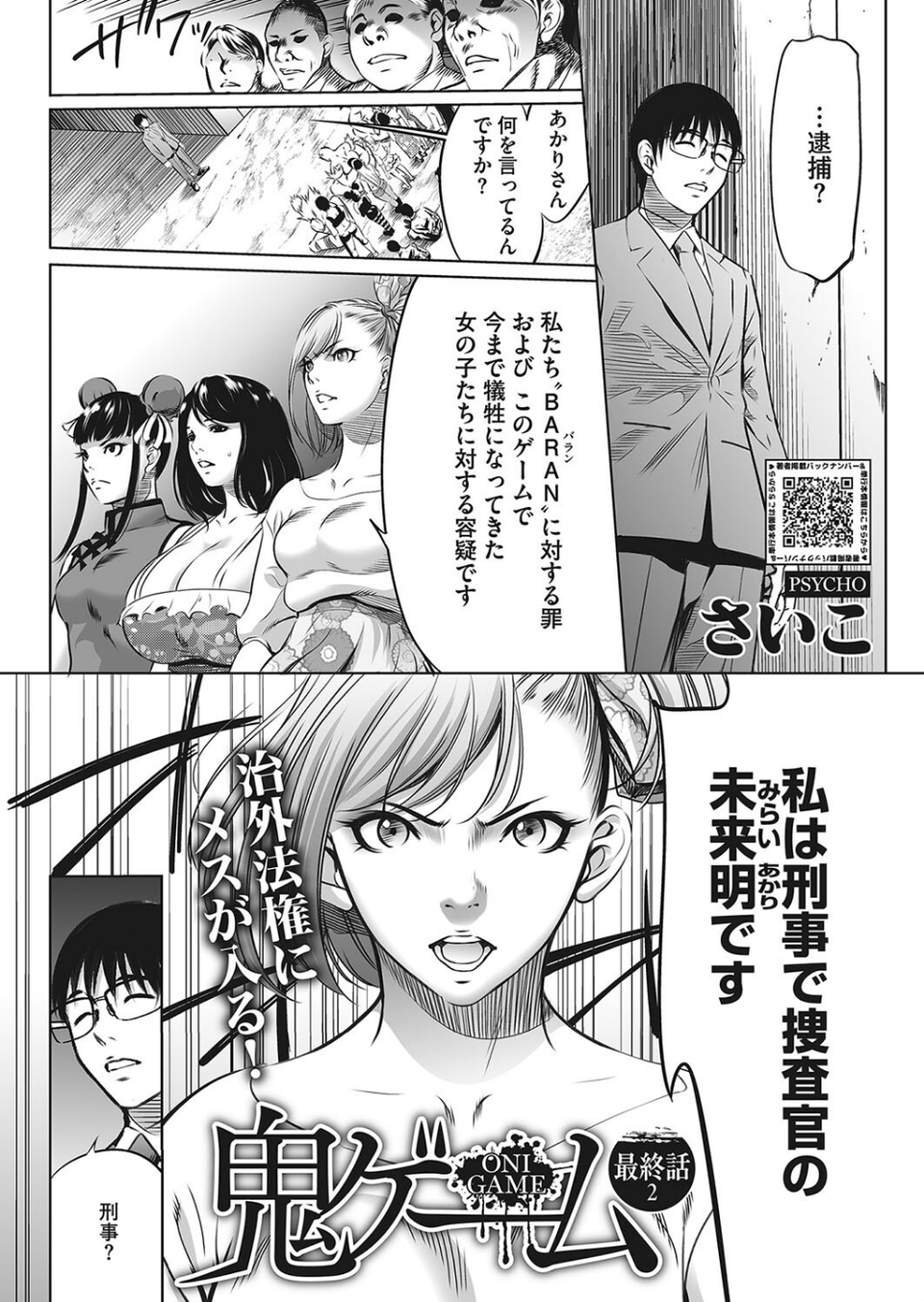 コミックホットミルク2024年05月号 31 ページ目