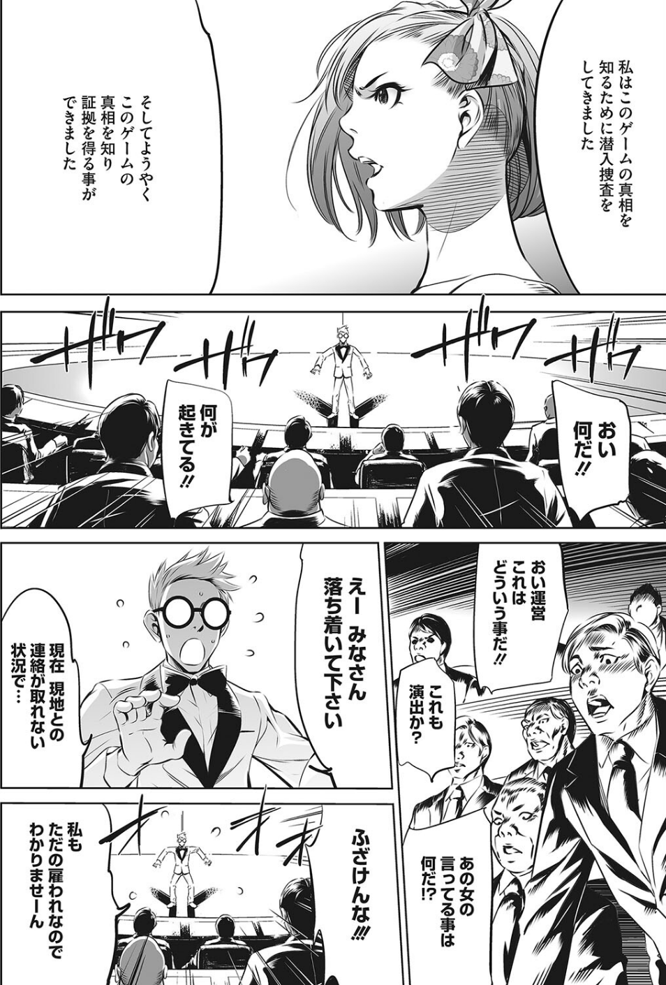 コミックホットミルク2024年05月号 32 ページ目