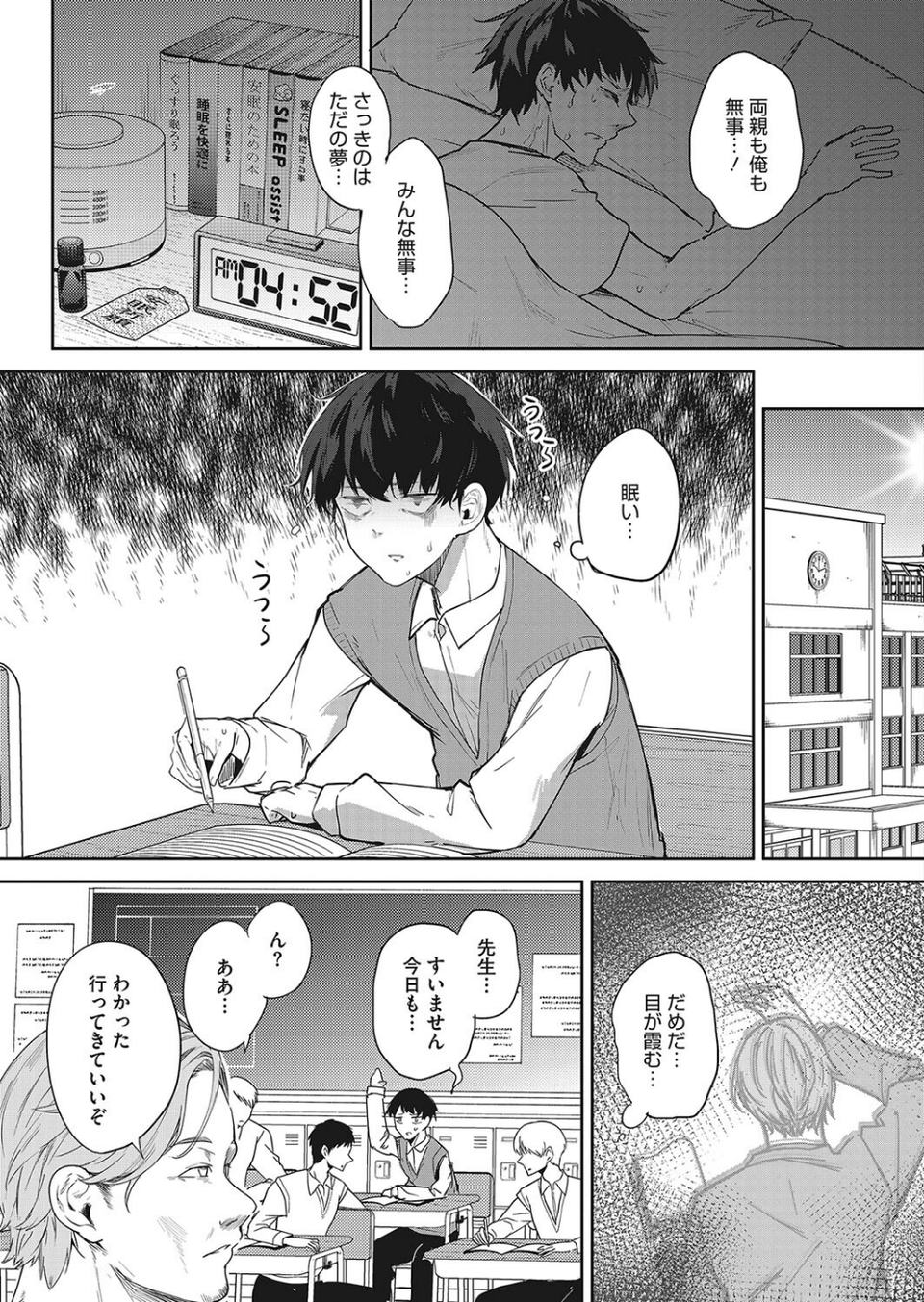 安眠のおとも（単話） 3 ページ目