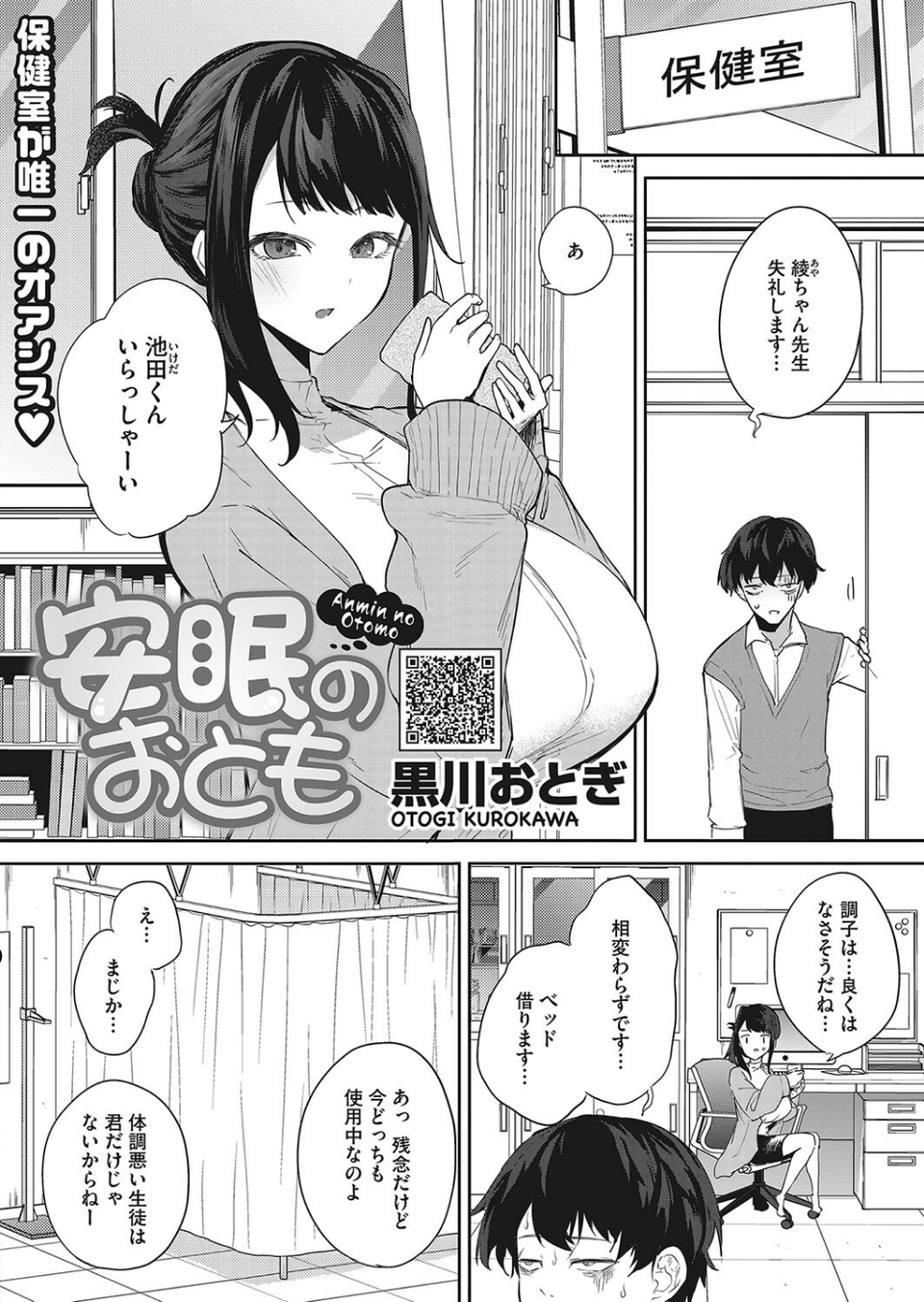安眠のおとも（単話） 4 ページ目