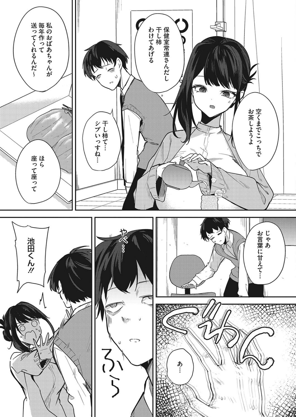 安眠のおとも（単話） 5 ページ目