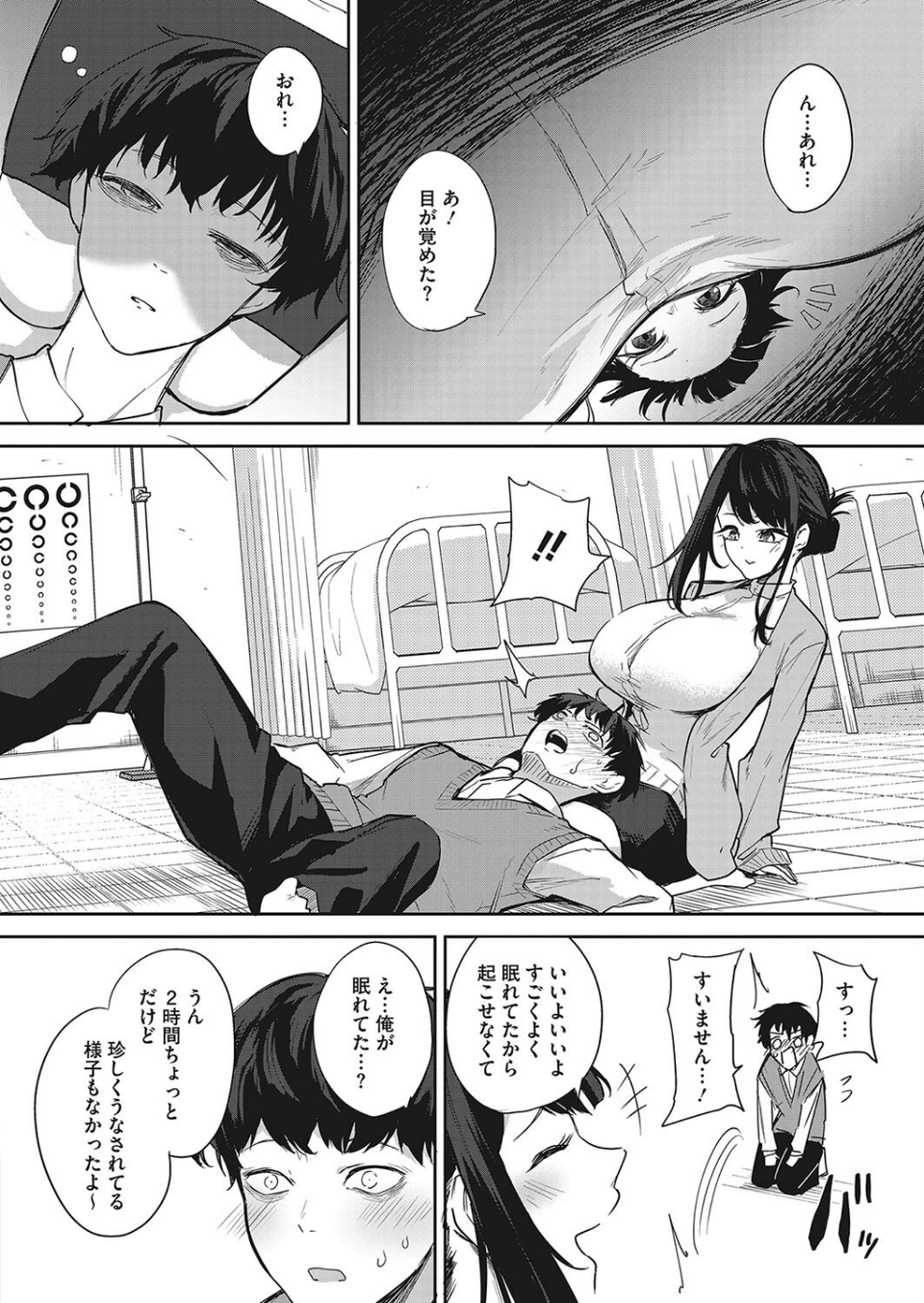 安眠のおとも（単話） 8 ページ目