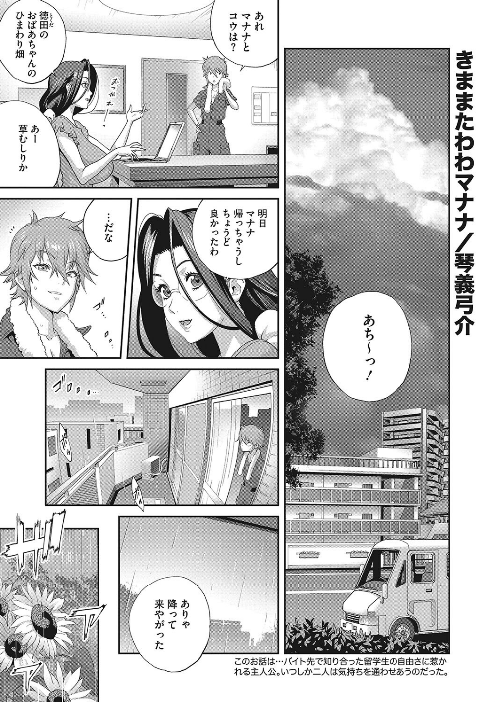 きままたわわマナナ(単話)