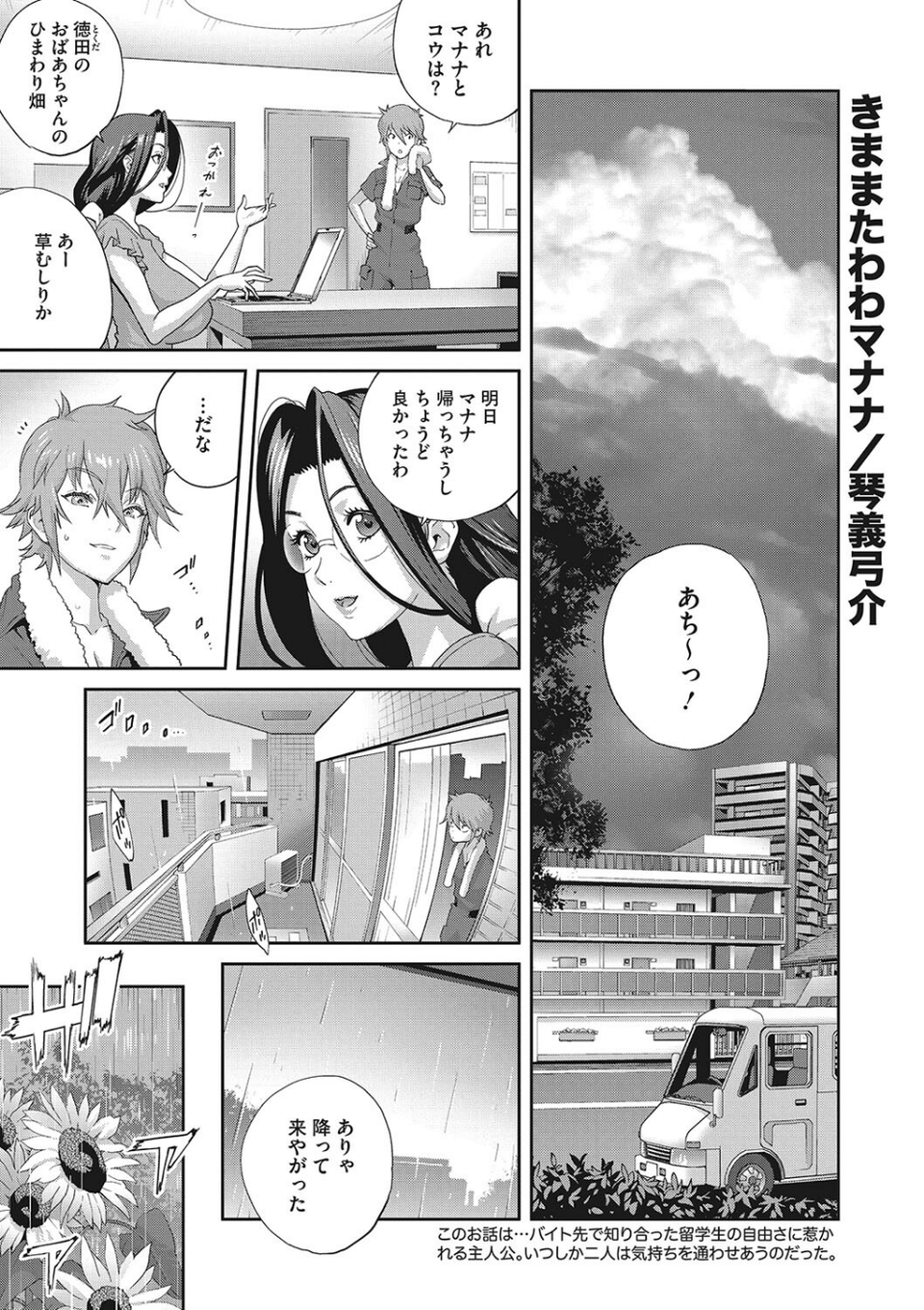 きままたわわマナナ(単話) 1 ページ目