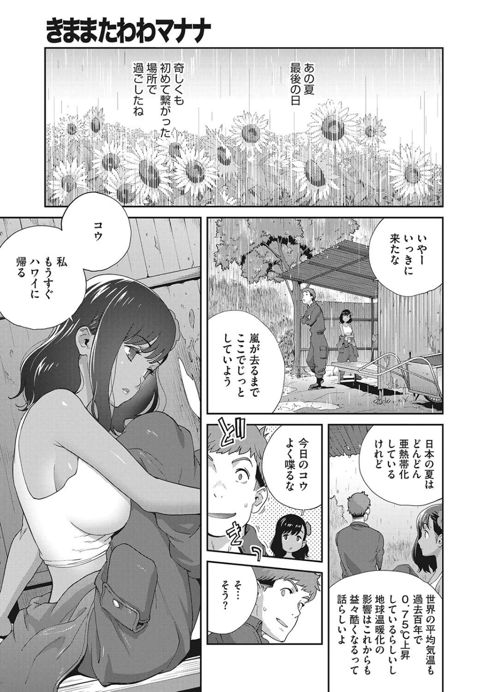 きままたわわマナナ(単話) 3 ページ目