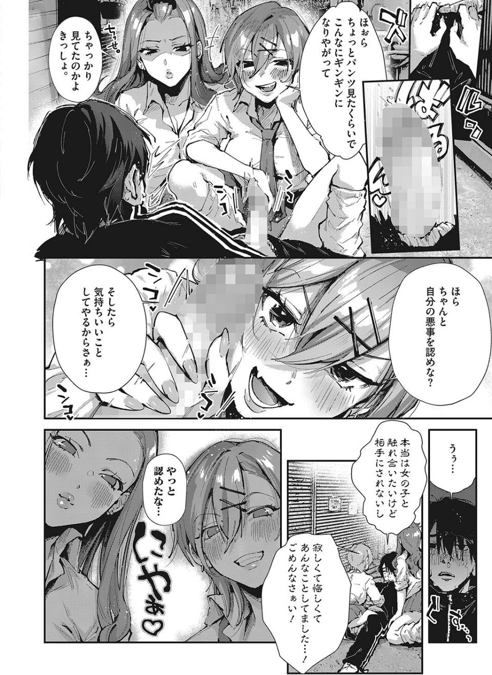 コミックホットミルク2024年06月号 6 ページ目
