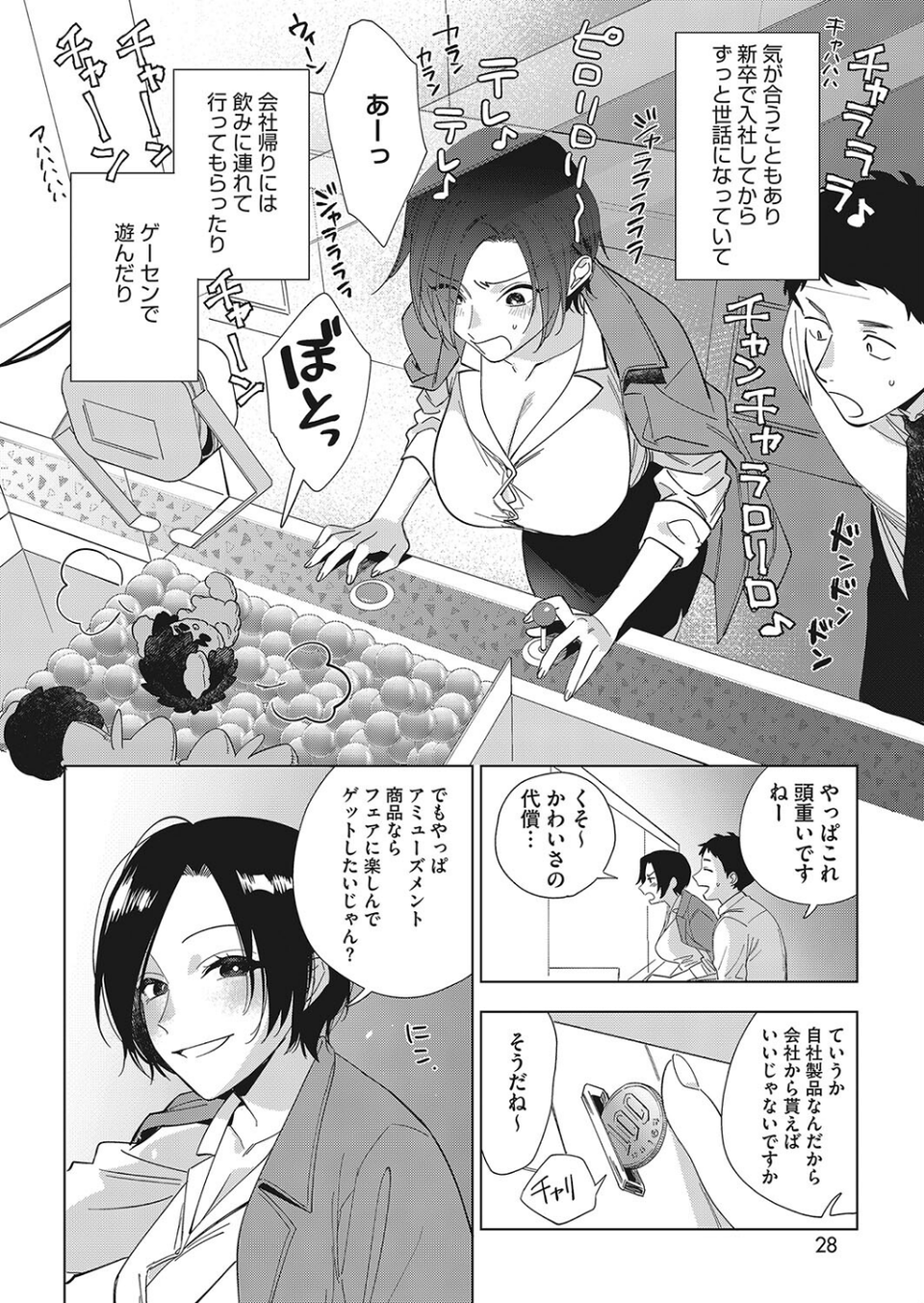 コミックホットミルク2024年06月号 8 ページ目