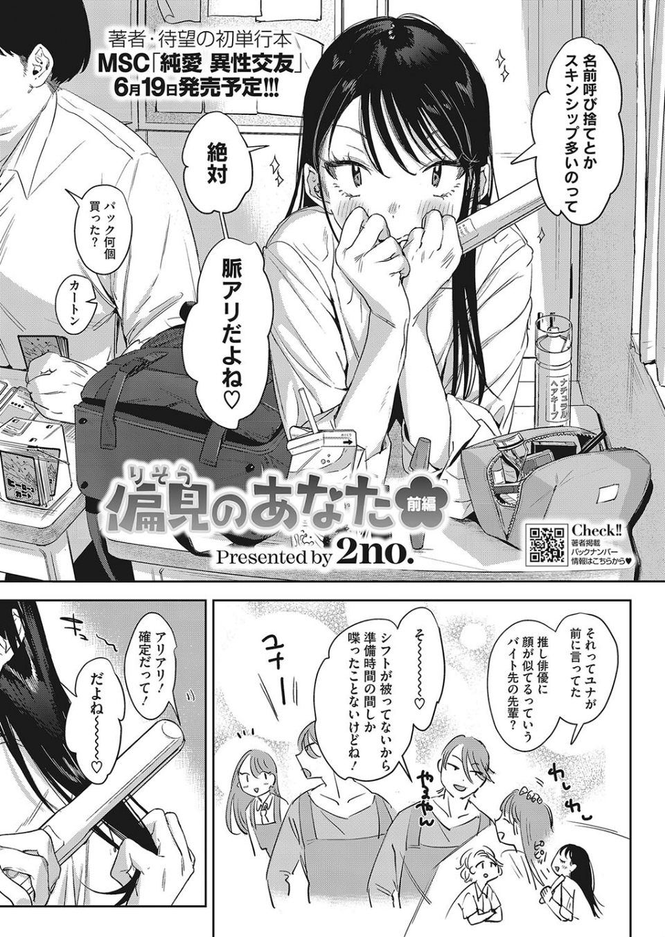 コミックホットミルク2024年06月号 9 ページ目