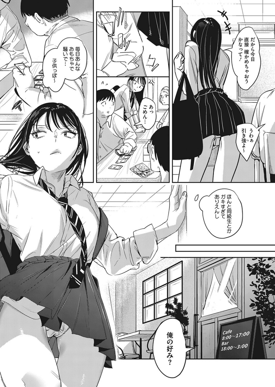 コミックホットミルク2024年06月号 10 ページ目