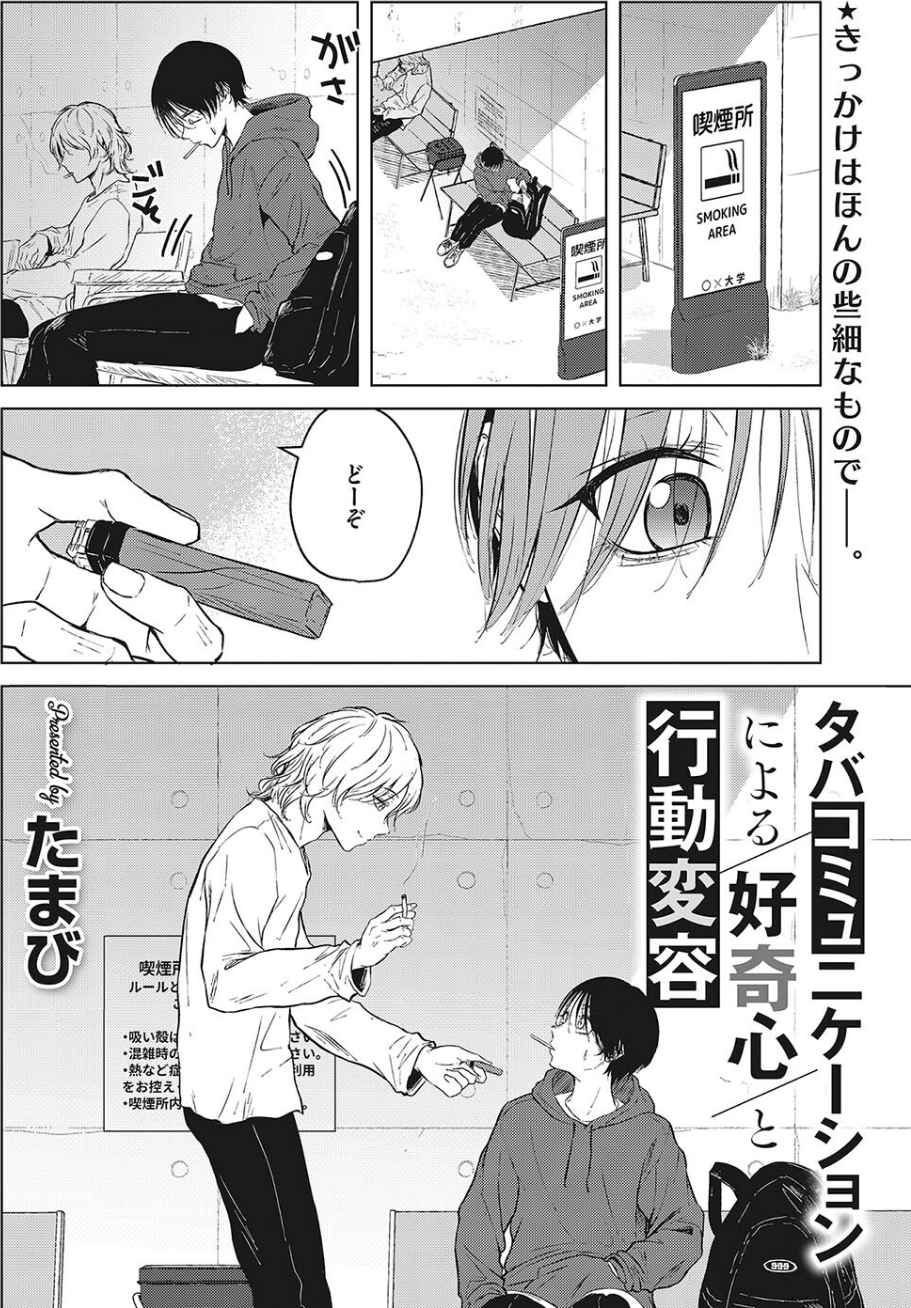 コミックホットミルク2024年06月号 14 ページ目