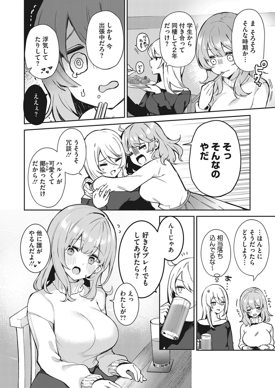 コミックホットミルク2024年06月号 16 ページ目