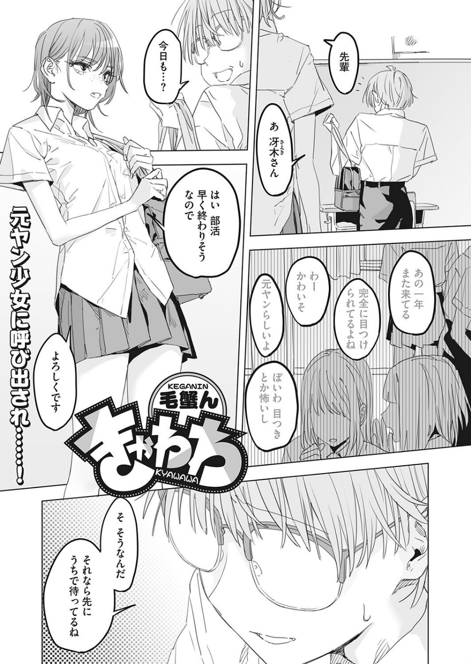 コミックホットミルク2024年06月号 23 ページ目