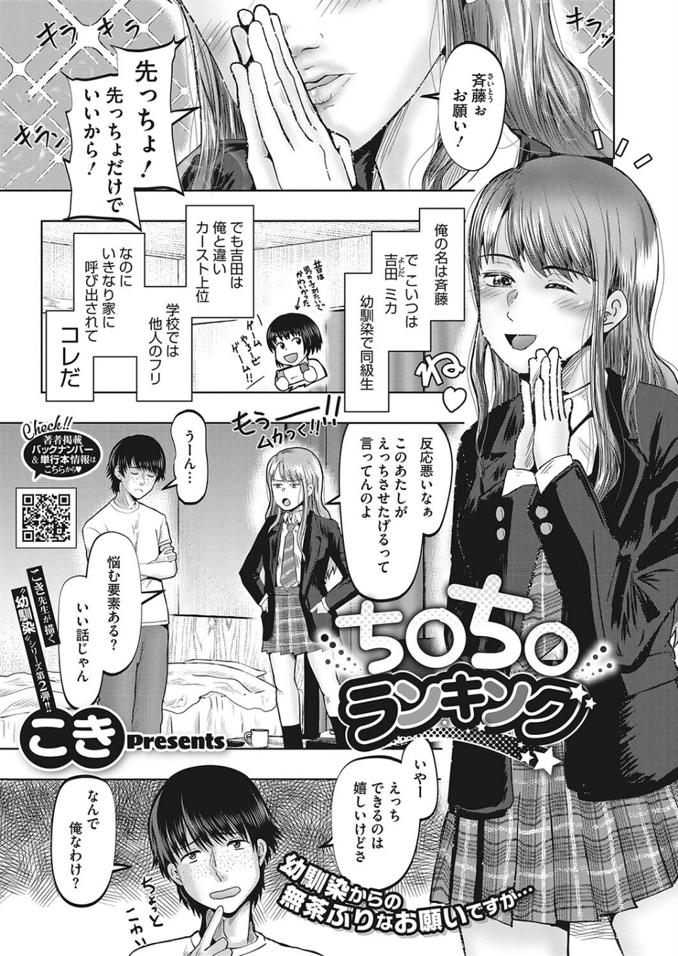 コミックホットミルク2024年06月号 25 ページ目