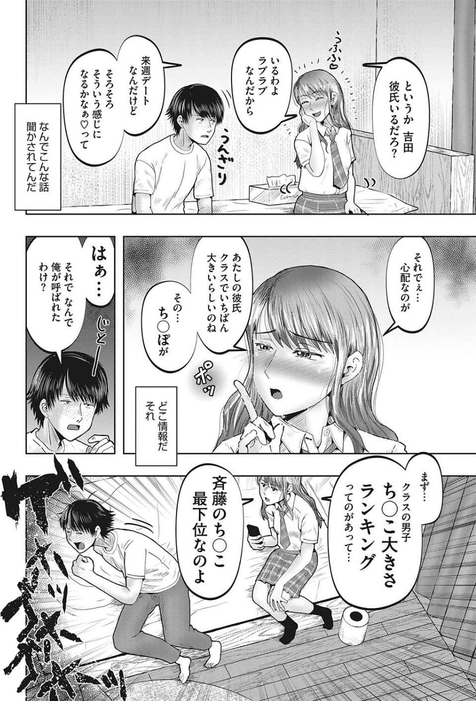 コミックホットミルク2024年06月号 26 ページ目