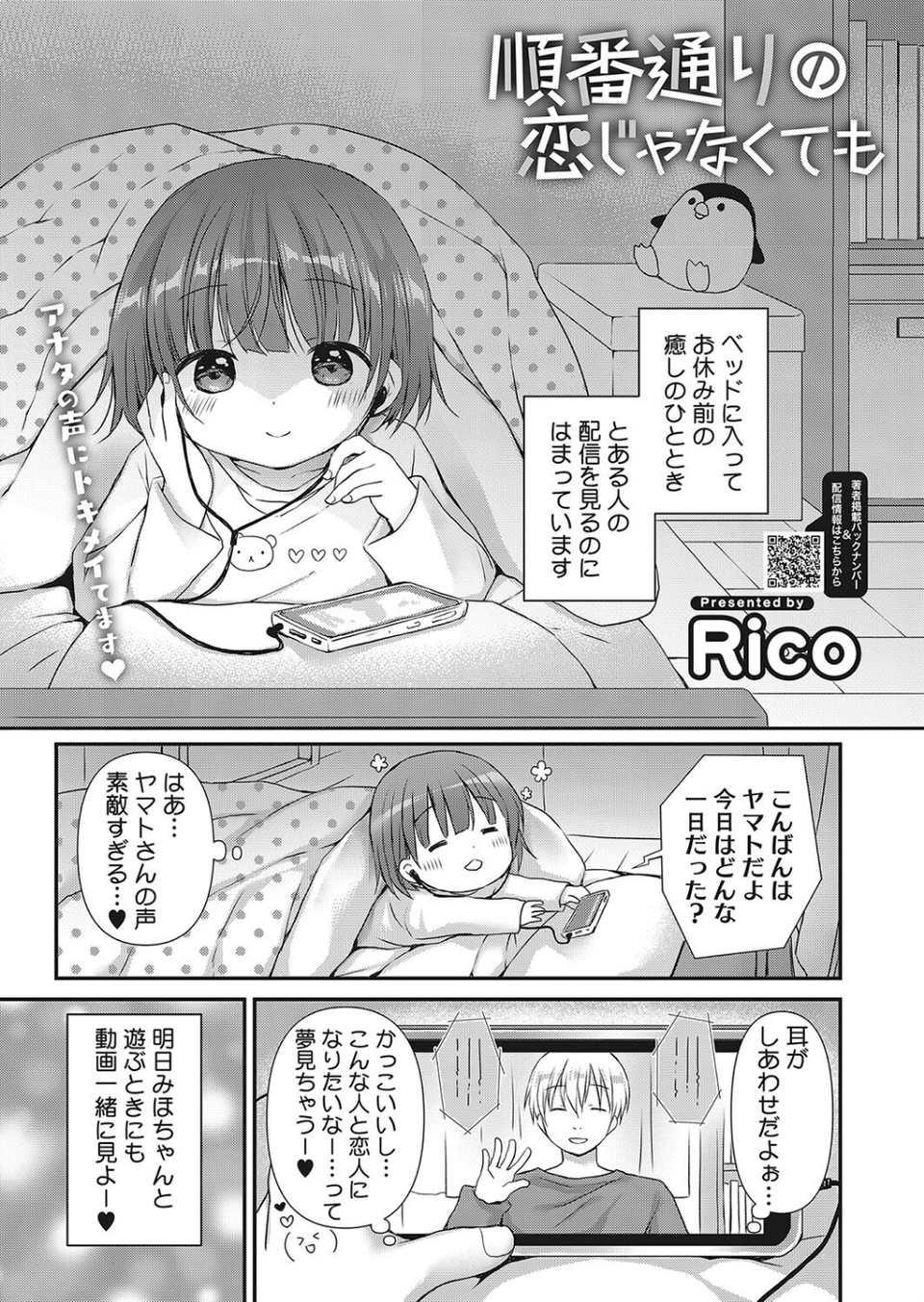 コミックホットミルク2024年06月号 27 ページ目