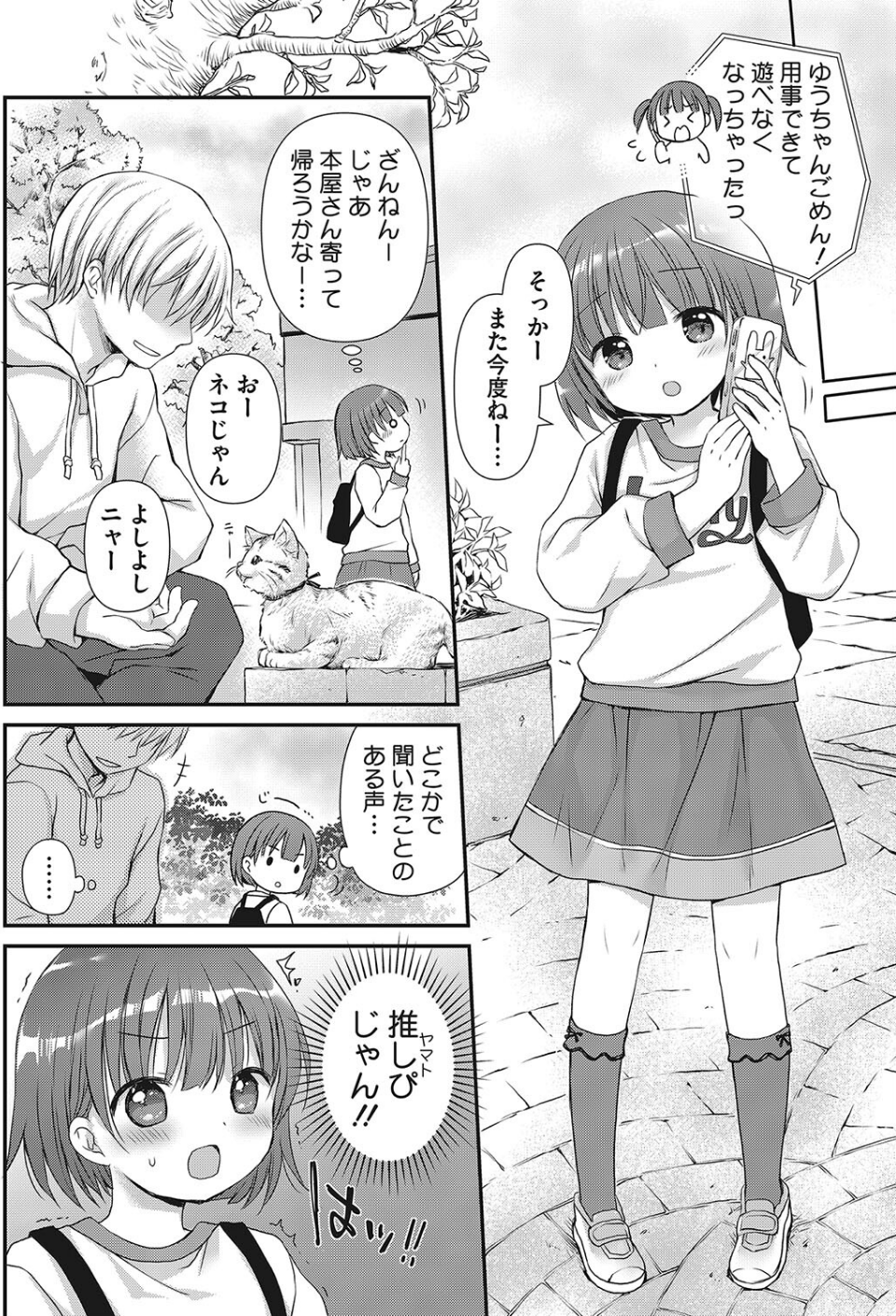 コミックホットミルク2024年06月号 28 ページ目