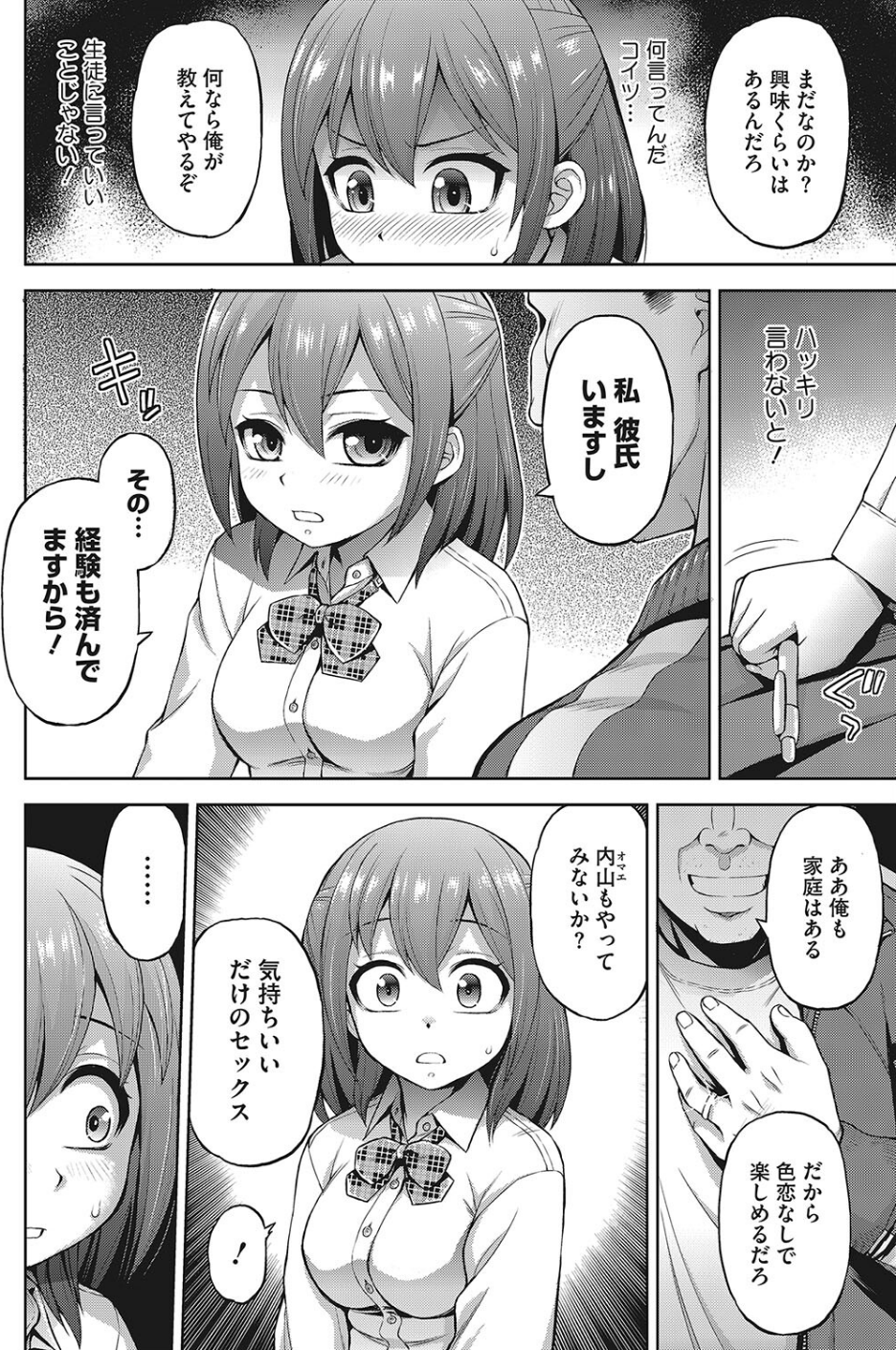 コミックホットミルク2024年06月号 32 ページ目