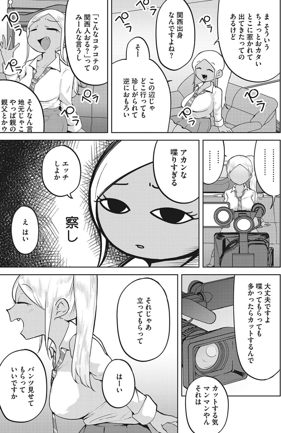 個撮 街で見つけたアナルプレイ好き関西弁ギャル(単話) 3 ページ目