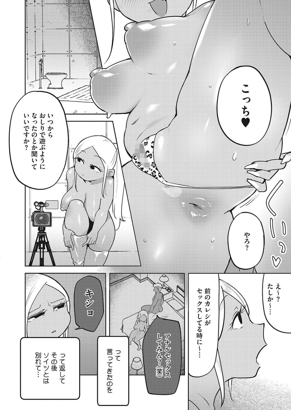 個撮 街で見つけたアナルプレイ好き関西弁ギャル(単話) 6 ページ目