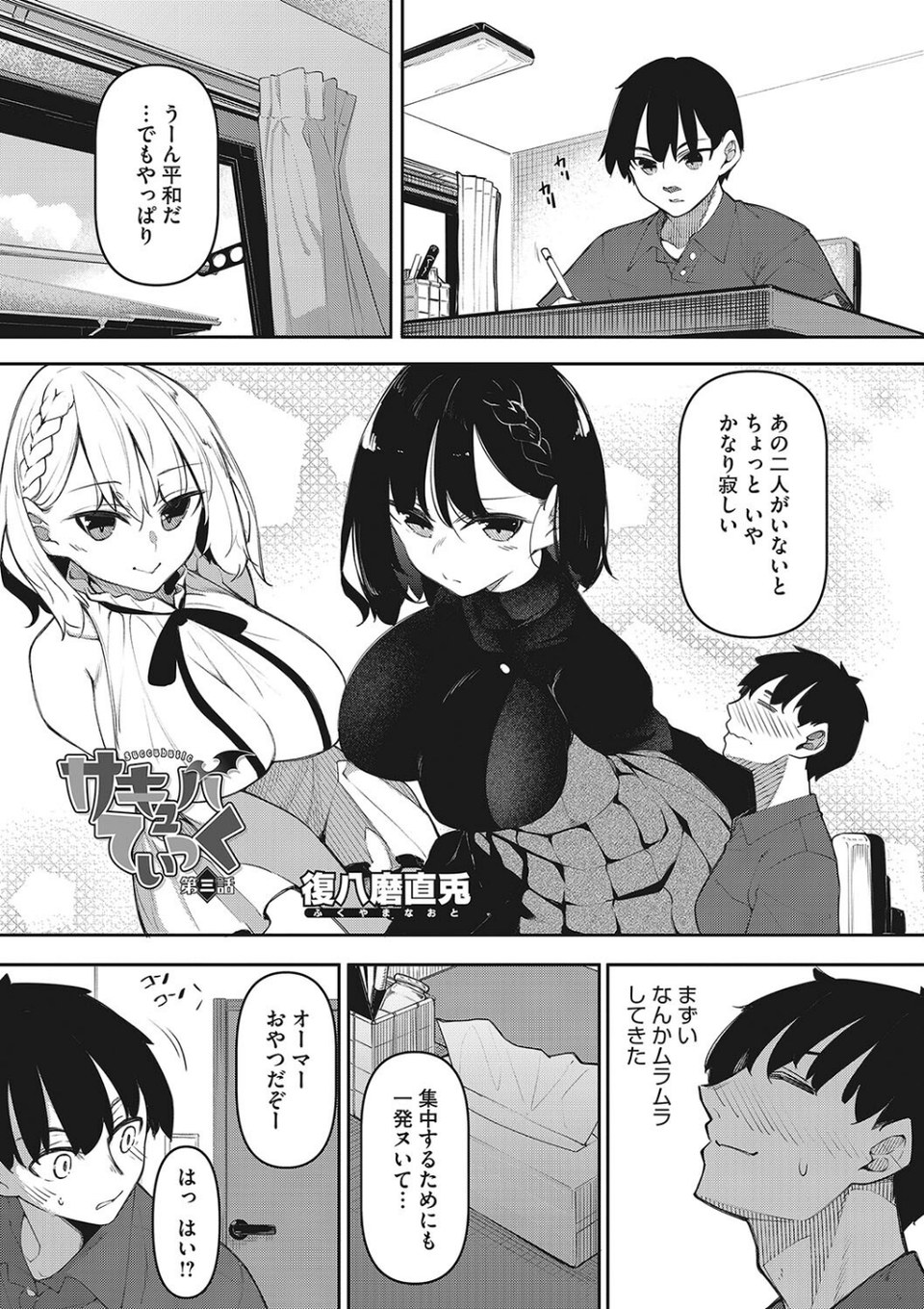 コアコレ 【求愛吸精 淫蕩サキュバス】 3 ページ目