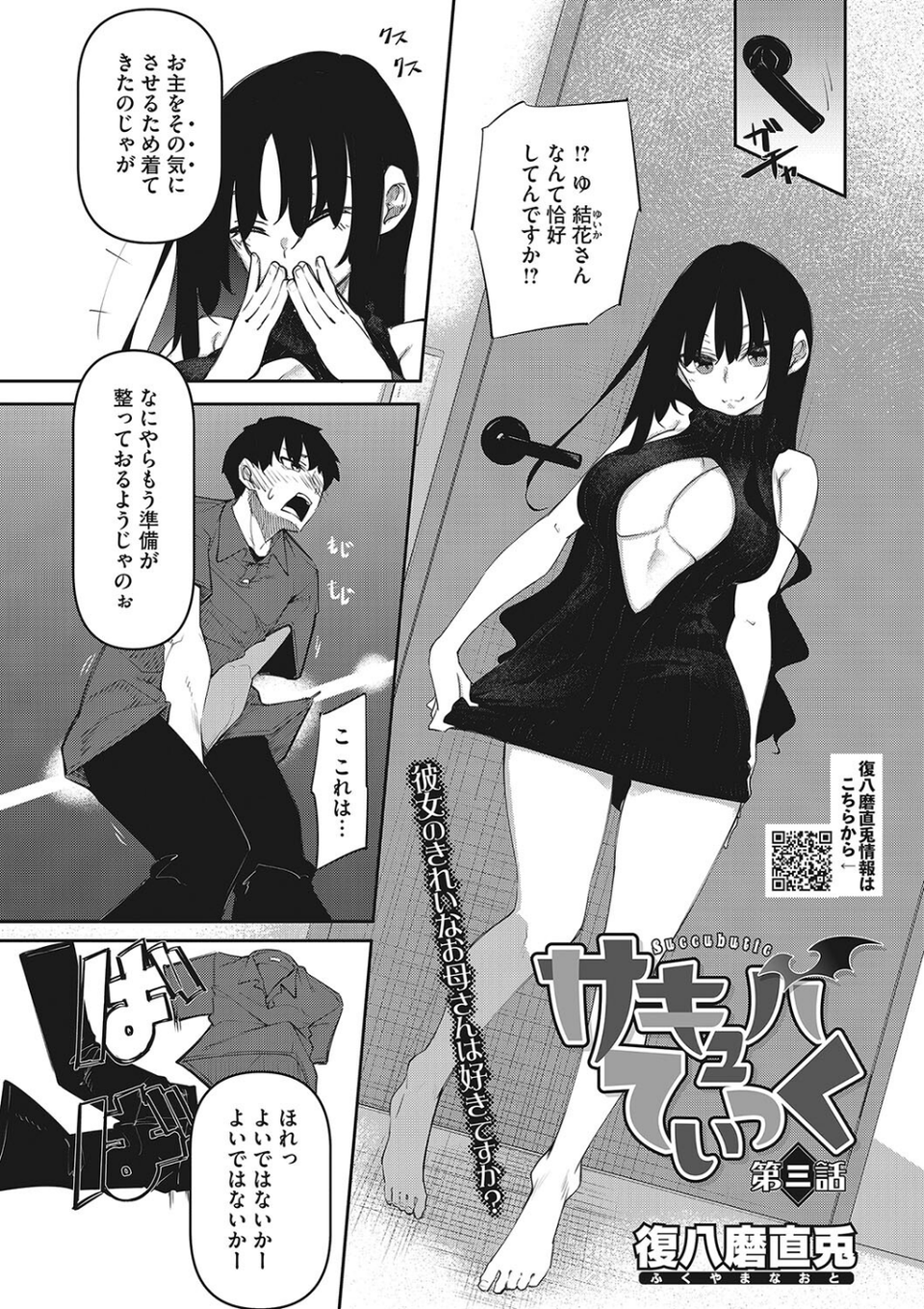 コアコレ 【求愛吸精 淫蕩サキュバス】 4 ページ目