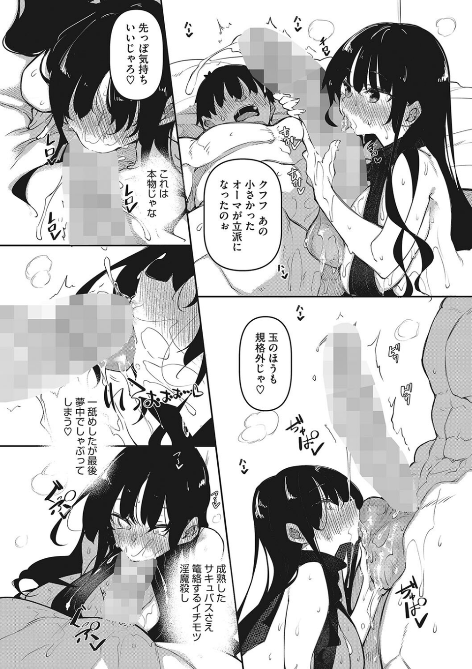 コアコレ 【求愛吸精 淫蕩サキュバス】 6 ページ目