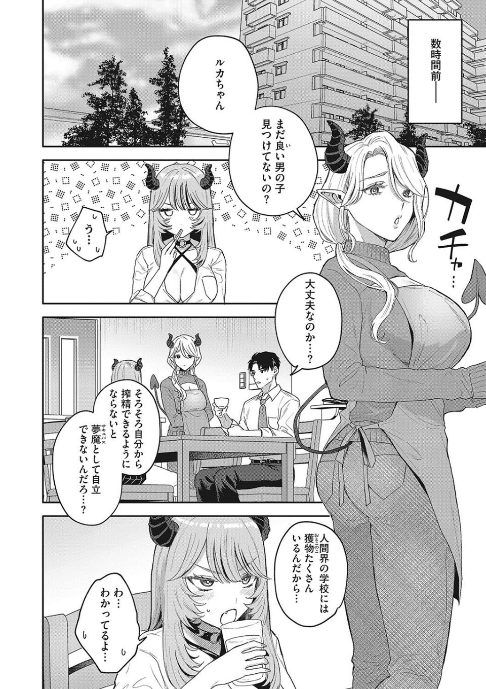 コアコレ 【求愛吸精 淫蕩サキュバス】 8 ページ目