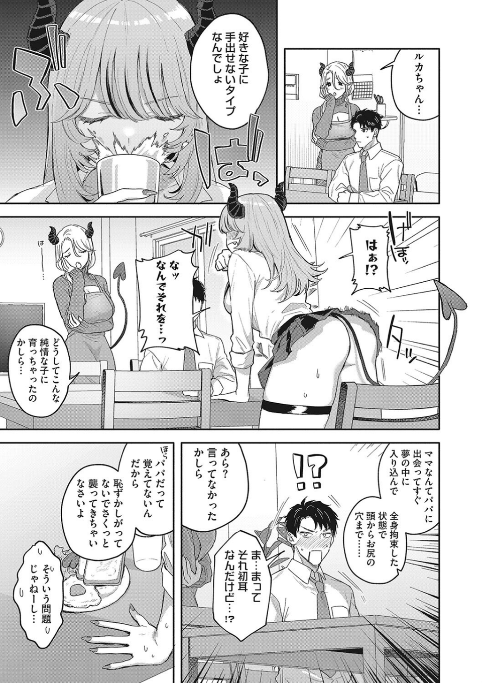 コアコレ 【求愛吸精 淫蕩サキュバス】 9 ページ目