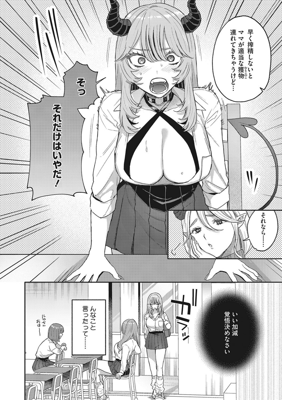 コアコレ 【求愛吸精 淫蕩サキュバス】 10 ページ目
