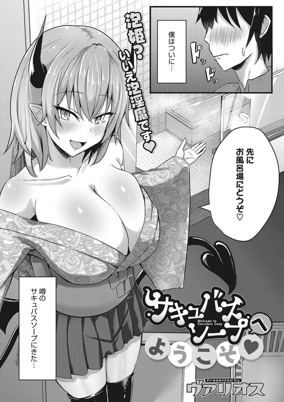 コアコレ 【求愛吸精 淫蕩サキュバス】 15 ページ目