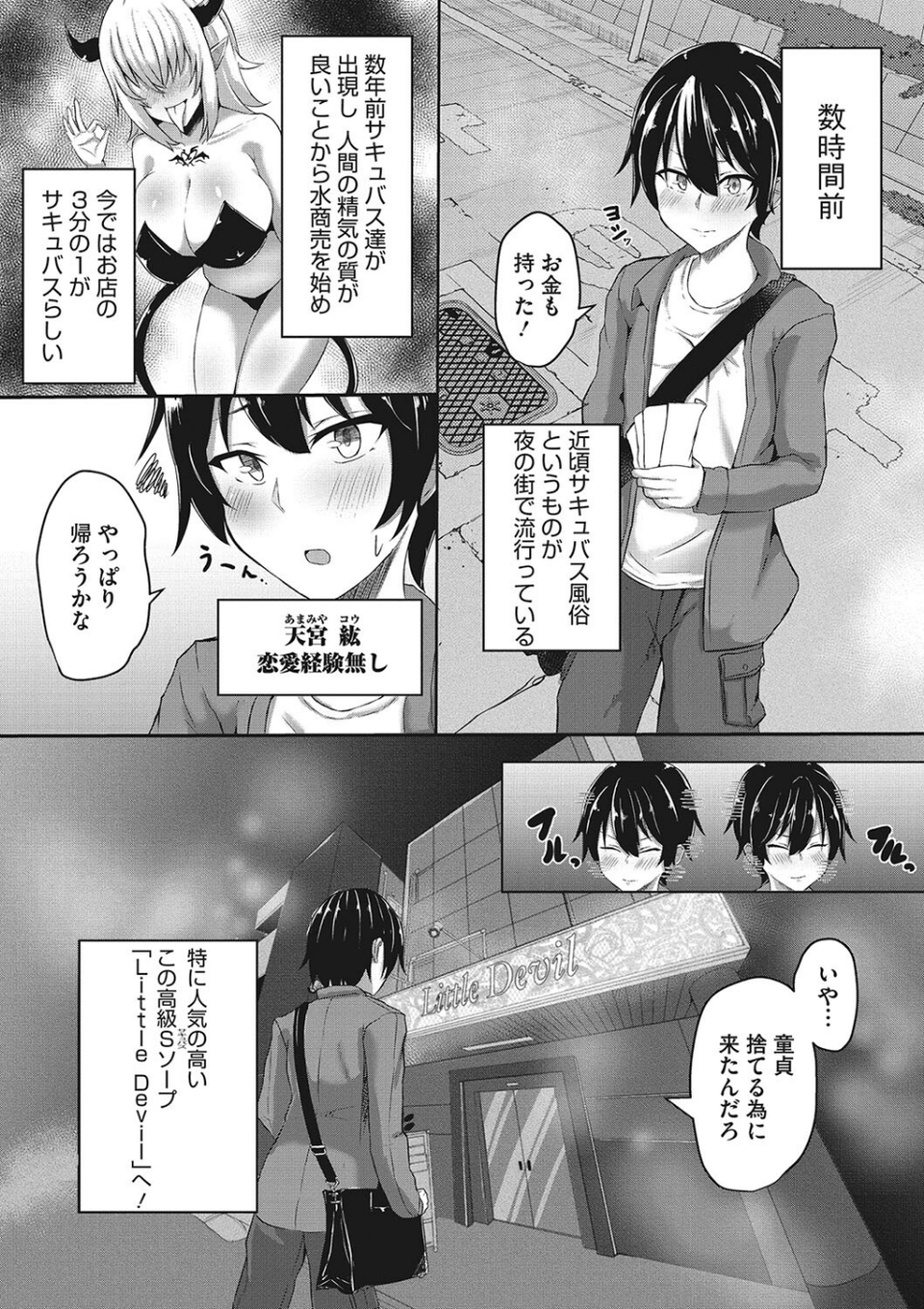 コアコレ 【求愛吸精 淫蕩サキュバス】 16 ページ目