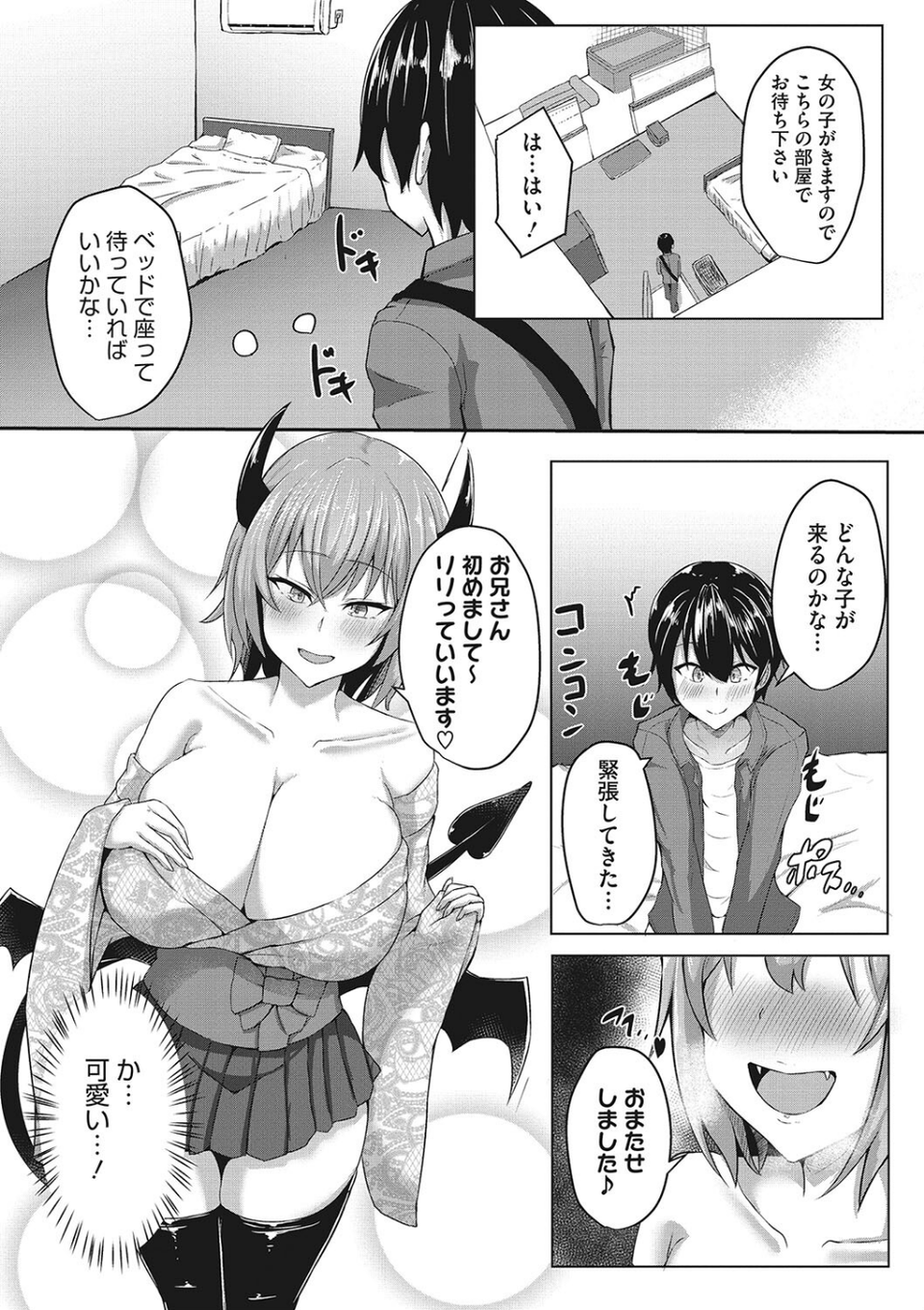 コアコレ 【求愛吸精 淫蕩サキュバス】 18 ページ目