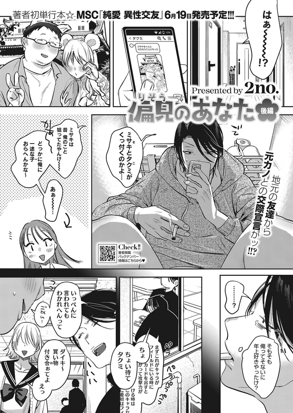 コミックホットミルク2024年07月号 5 ページ目