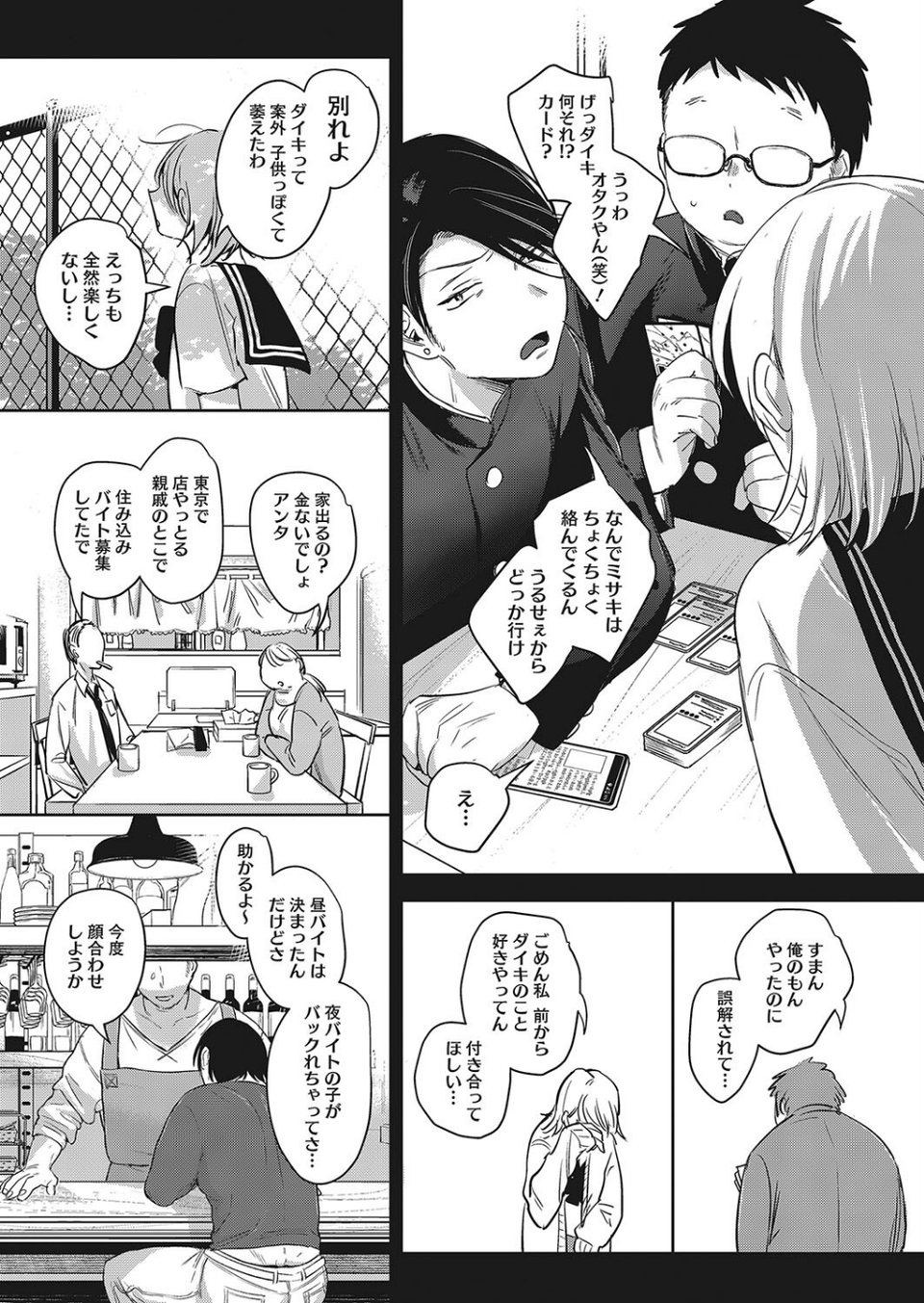 コミックホットミルク2024年07月号 6 ページ目
