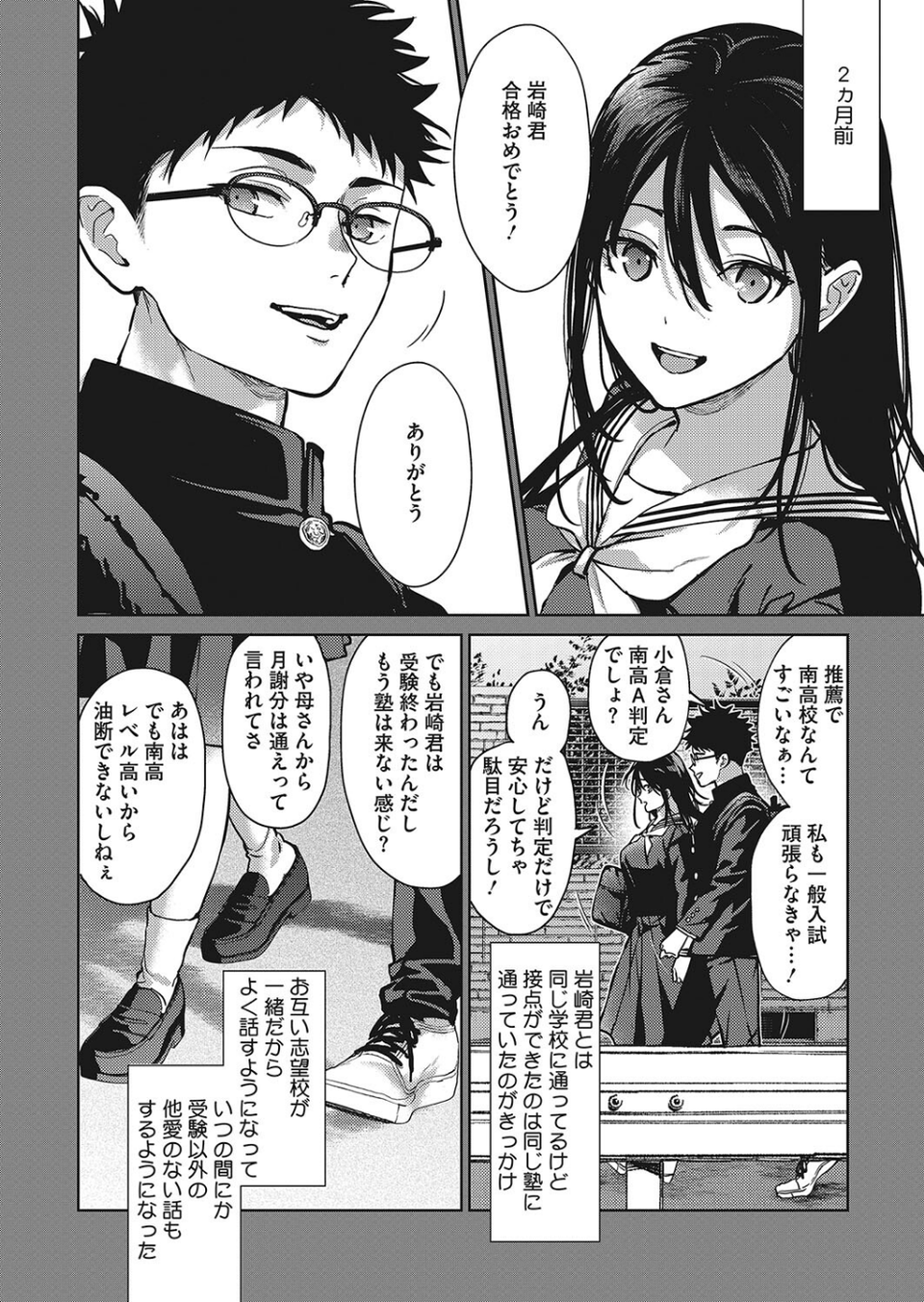 コミックホットミルク2024年07月号 8 ページ目