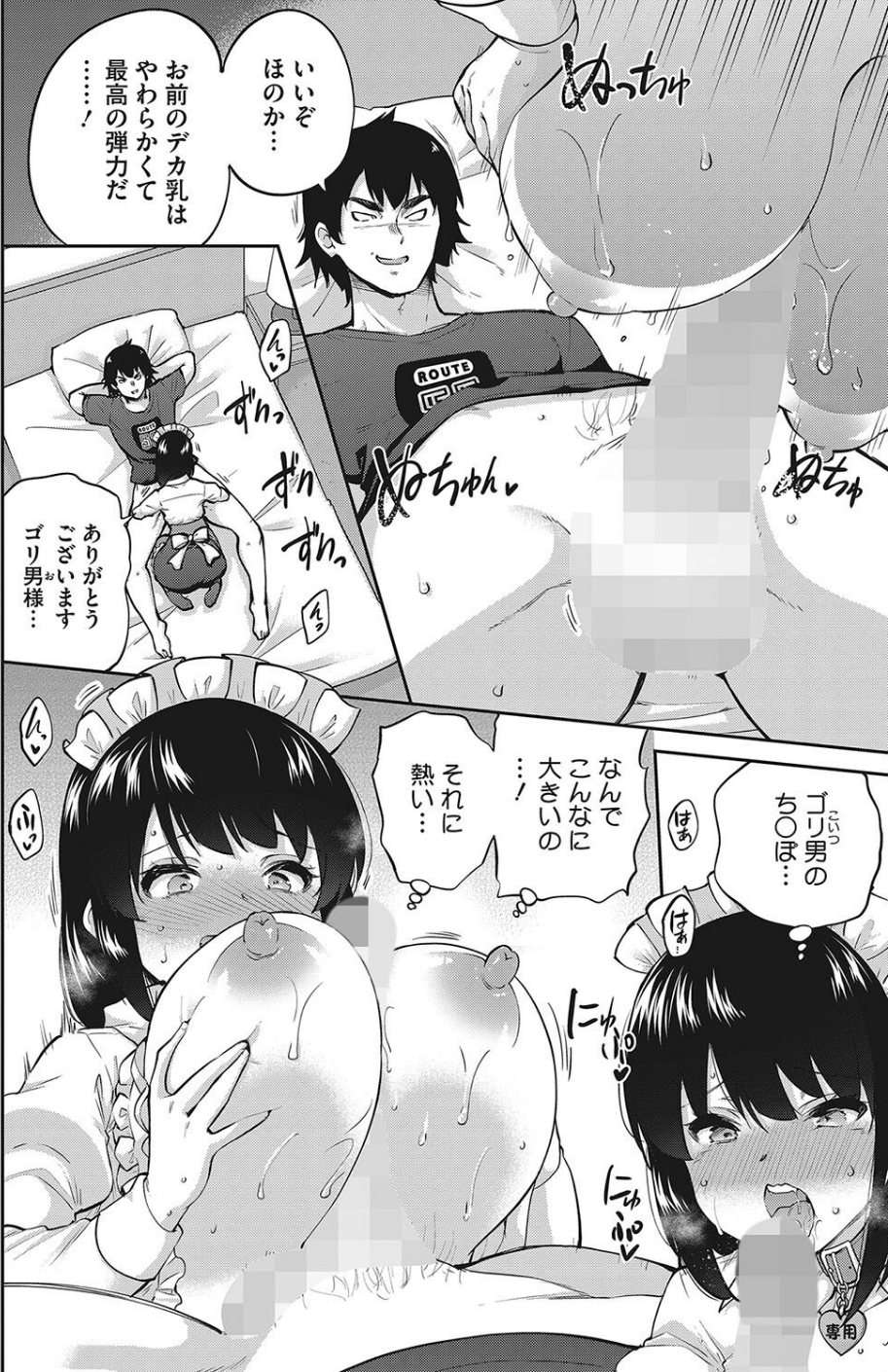 コミックホットミルク2024年07月号 12 ページ目