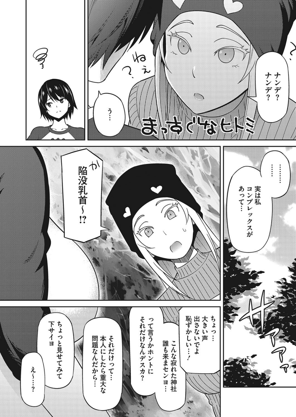 コミックホットミルク2024年07月号 14 ページ目