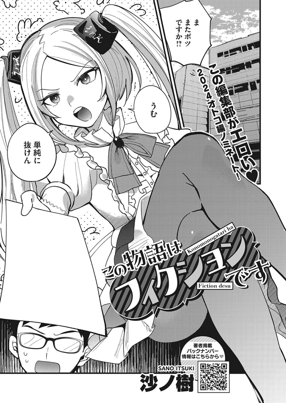 コミックホットミルク2024年07月号 15 ページ目