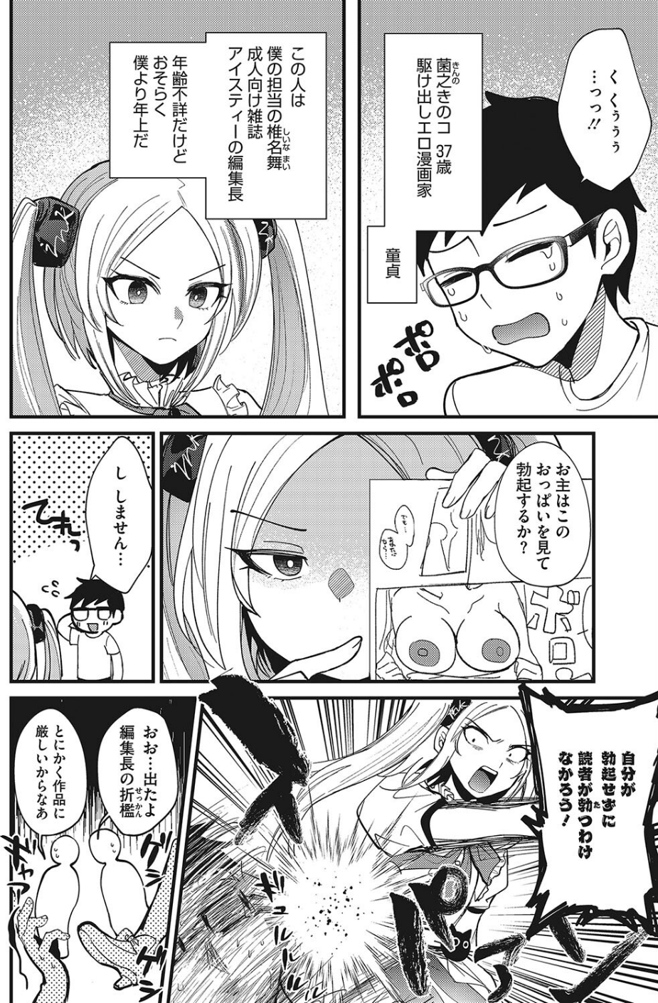 コミックホットミルク2024年07月号 16 ページ目