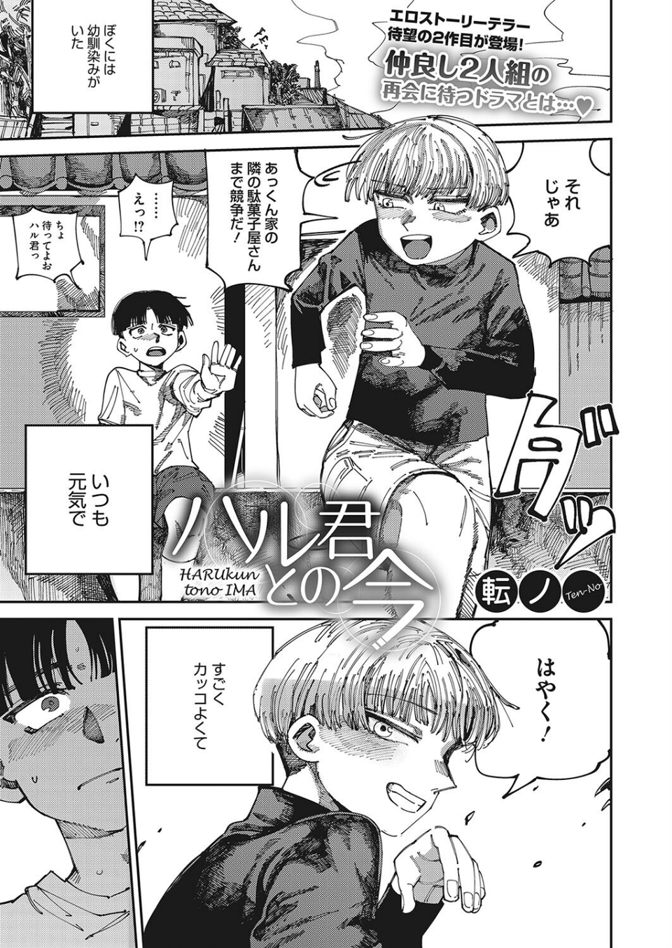 コミックホットミルク2024年07月号 17 ページ目