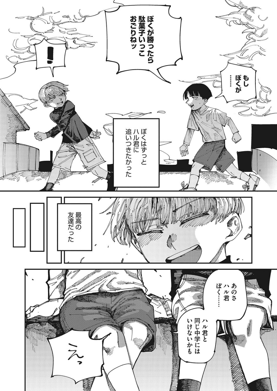 コミックホットミルク2024年07月号 18 ページ目