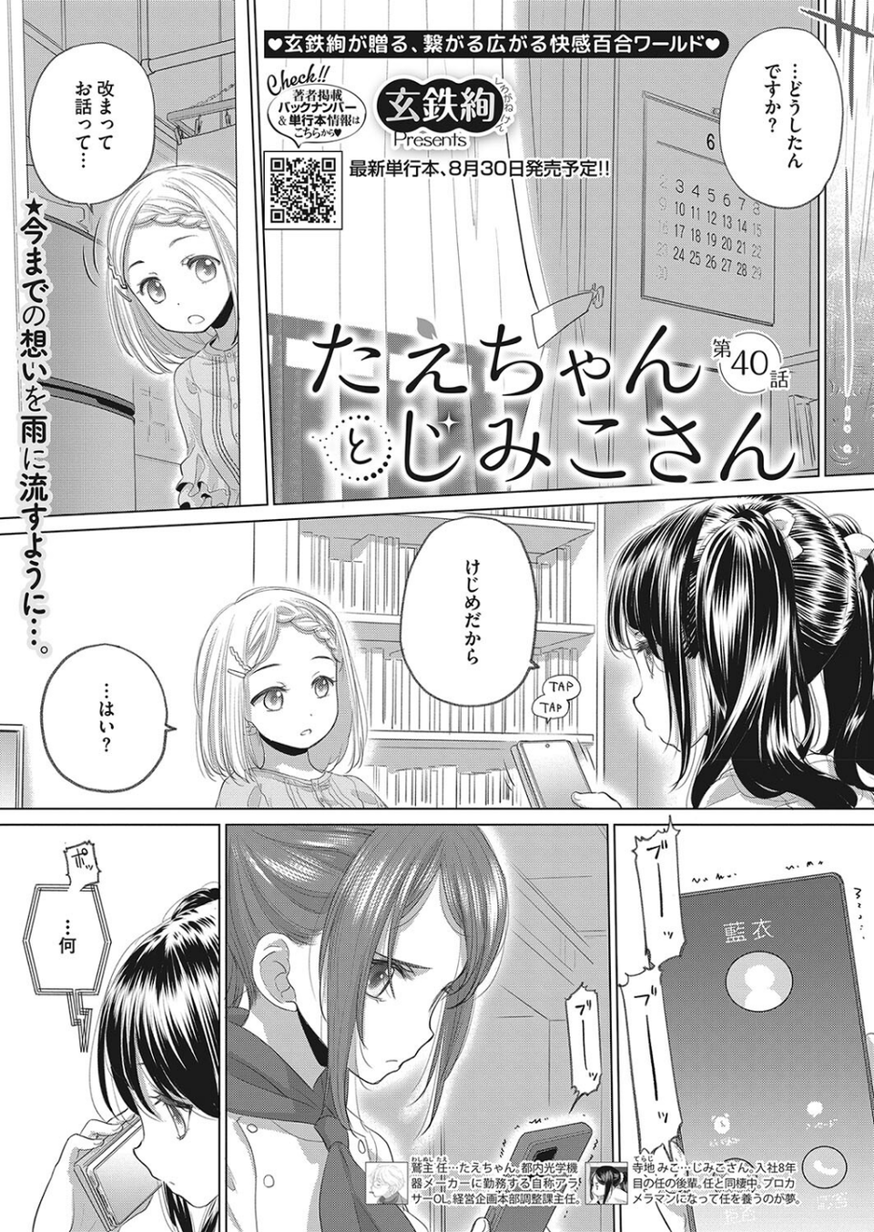 コミックホットミルク2024年07月号 19 ページ目