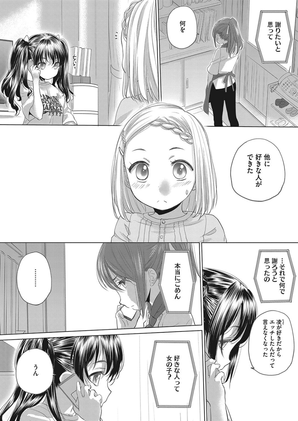 コミックホットミルク2024年07月号 20 ページ目