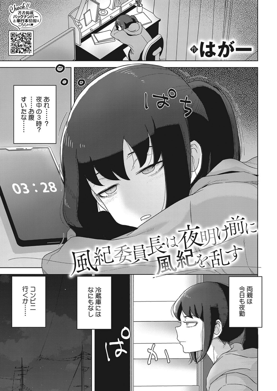 コミックホットミルク2024年07月号 25 ページ目