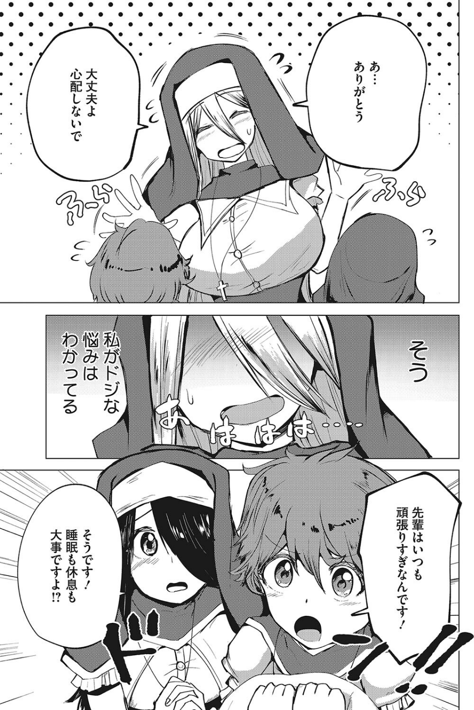 パイは世界を救う?(単話) 3 ページ目