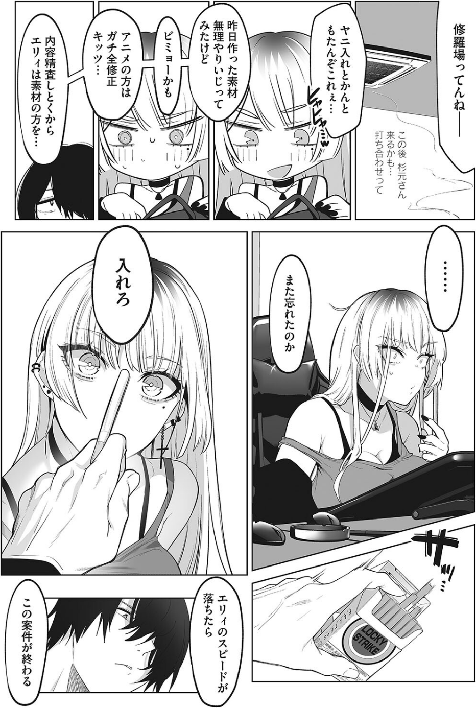 よみとエリィ（単話） 4 ページ目