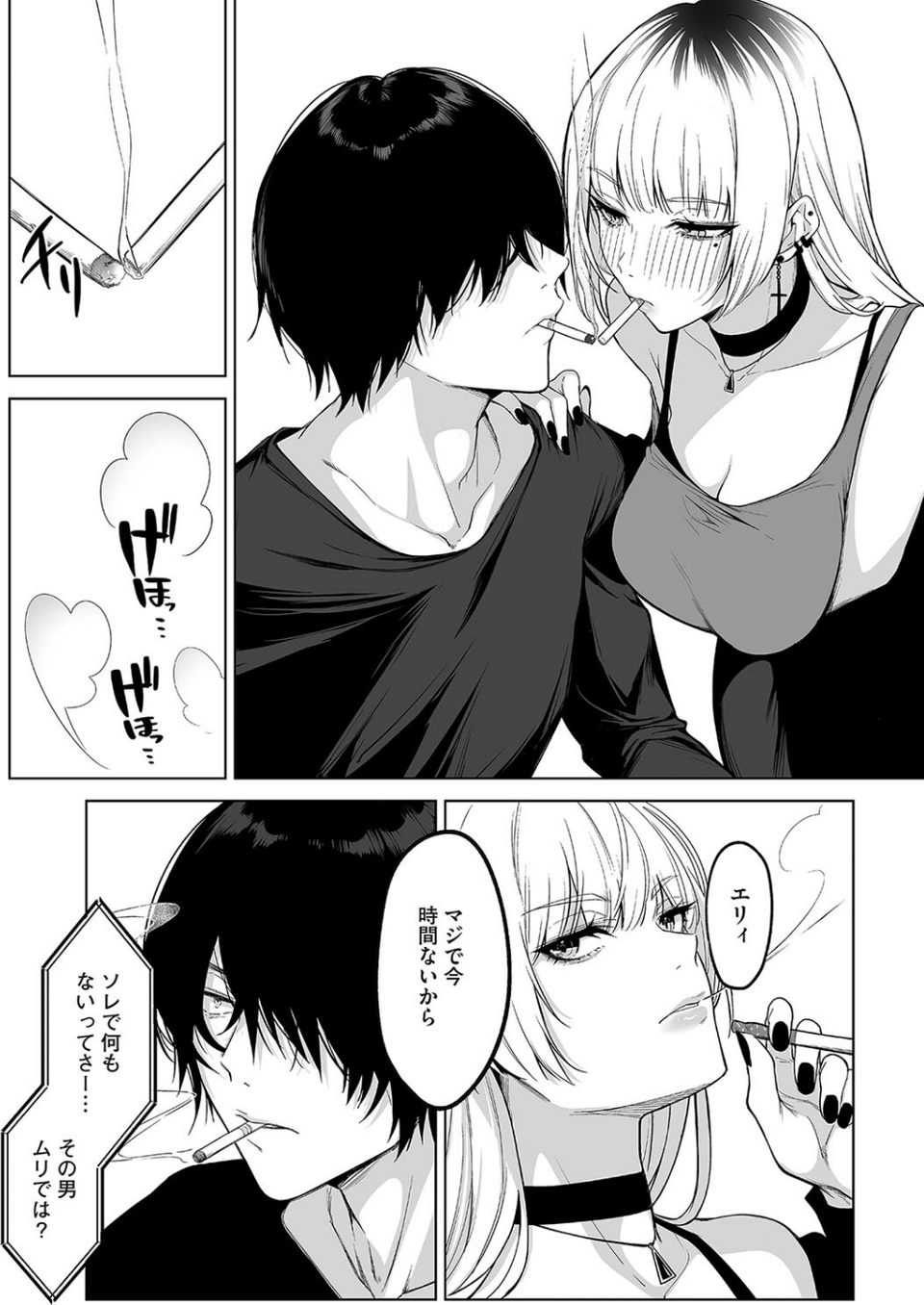よみとエリィ（単話） 7 ページ目