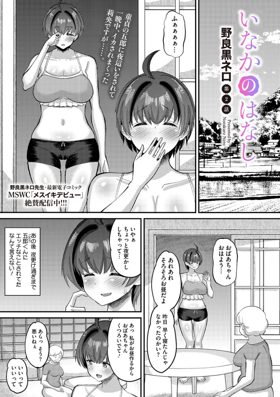 コミックメガストア Vol.011 9 ページ目